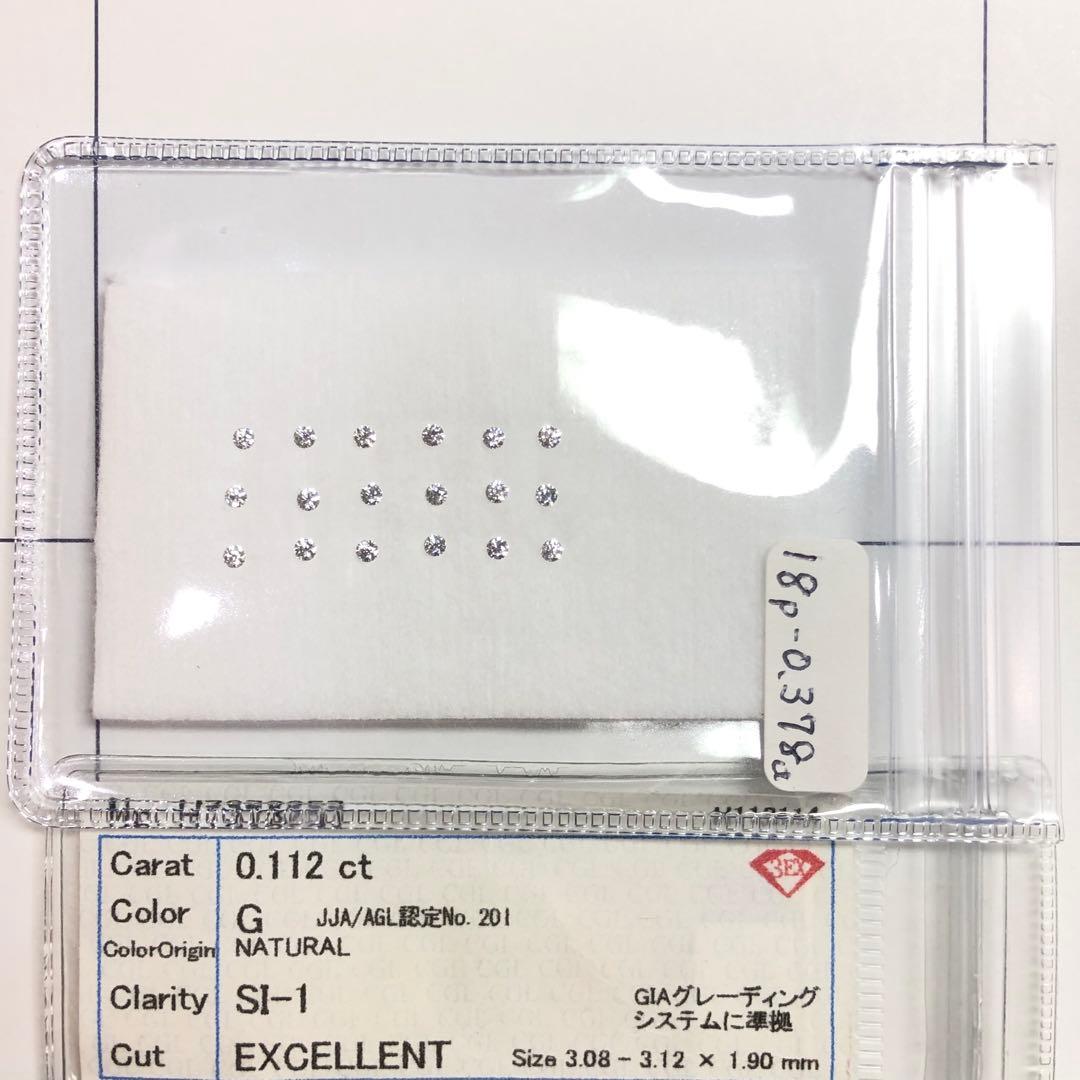 18石 0.378ct GH SI HC タイプ 天然 メレダイヤルース