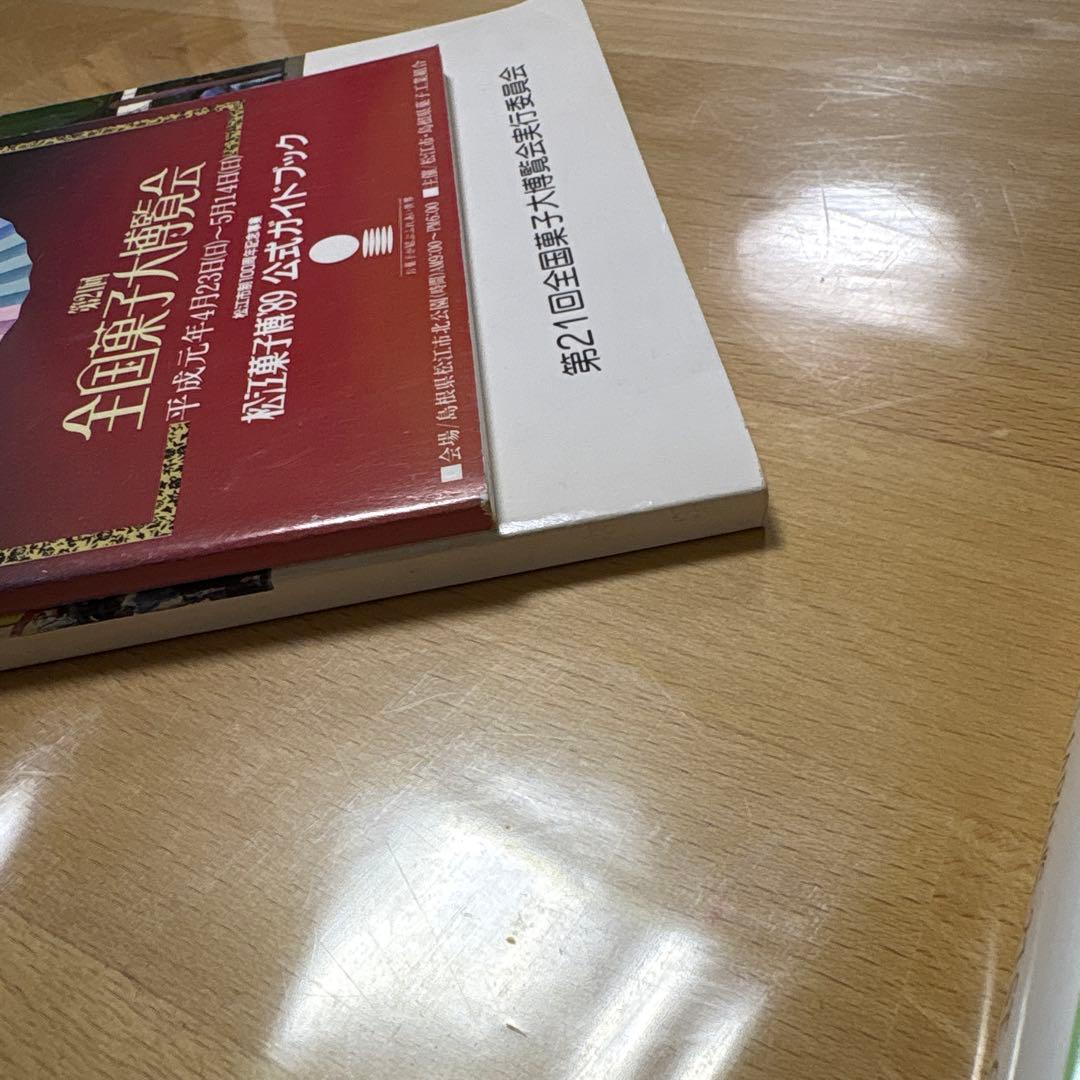 1989年（平成元年）第21回全国菓子大博覧会　超稀少品3点セット