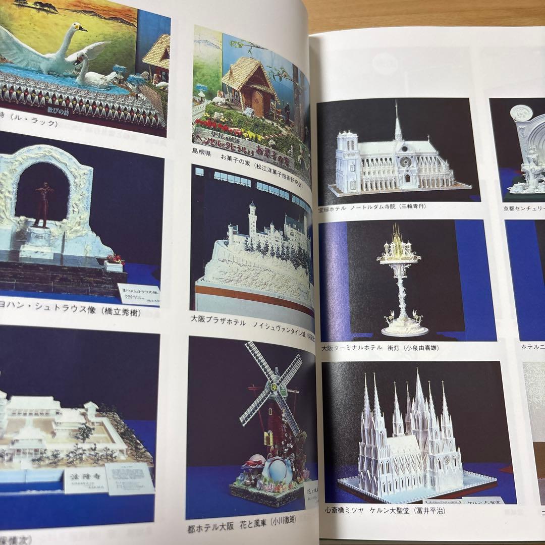 1989年（平成元年）第21回全国菓子大博覧会　超稀少品3点セット