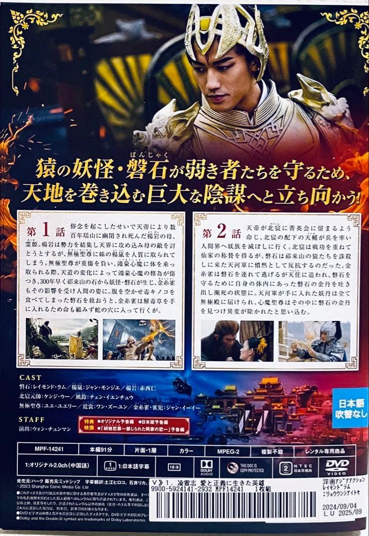 凌雲志　りょううんし　愛と正義に生きた英雄　【全21巻】　DVD 全巻　赤西仁