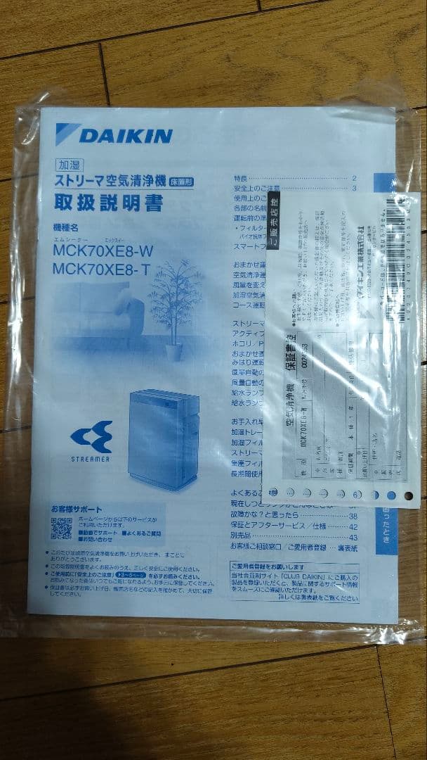 【美品・2021年製】DAIKINダイキン 加湿空気清浄機 MCK70XE8-W