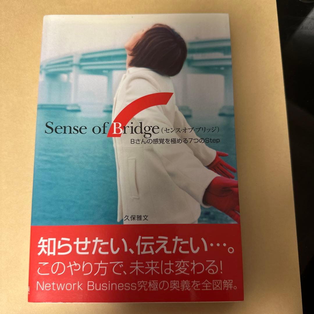 絶版 Sense of Bridge センスオブブリッジ 期間限定出品 迅速発送