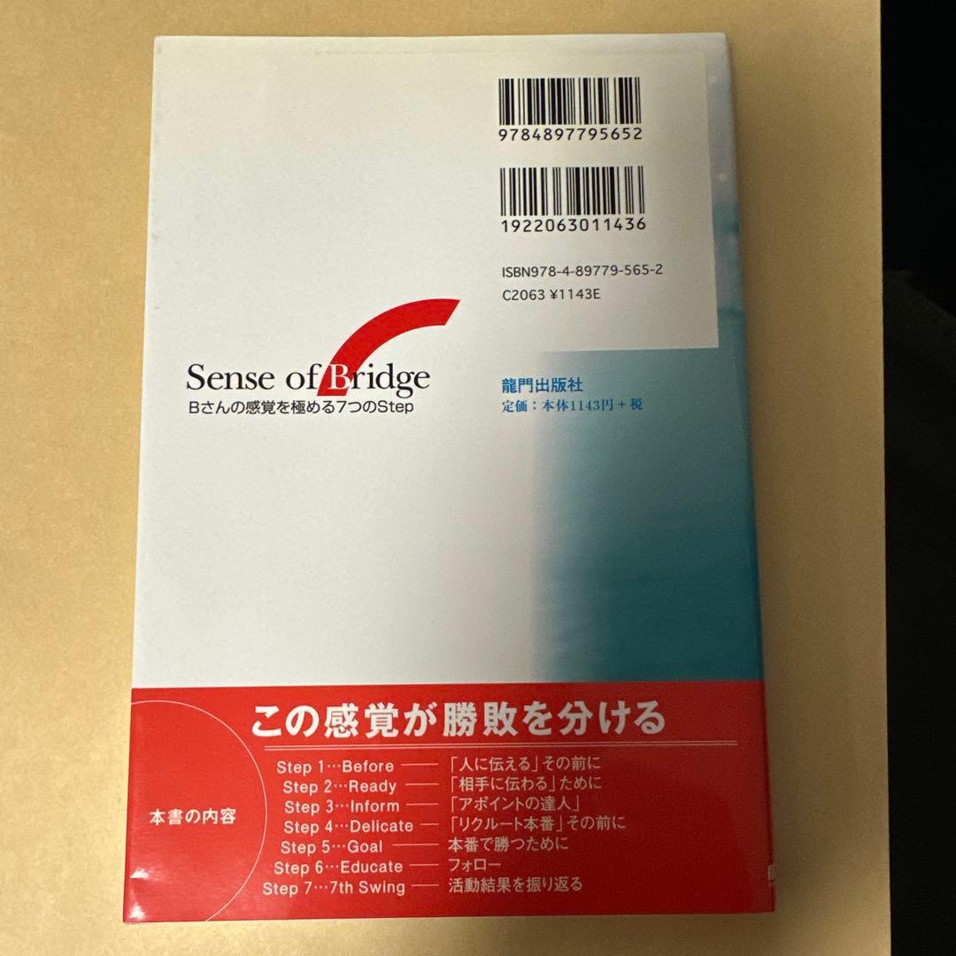 絶版 Sense of Bridge センスオブブリッジ 期間限定出品 迅速発送