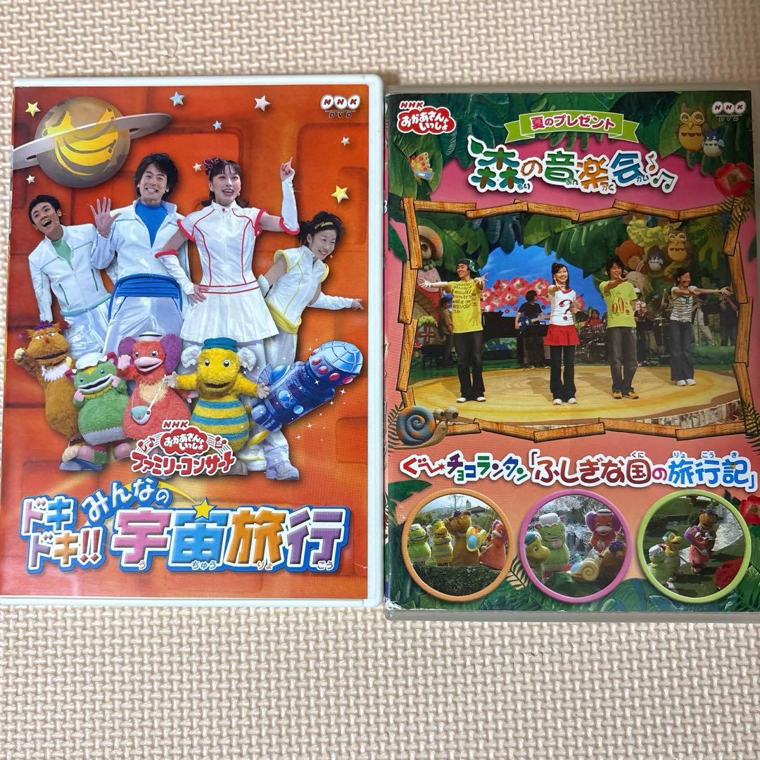 おかあさんといっしょ ドキドキ!!みんなの宇宙旅行 森の音楽隊 DVD