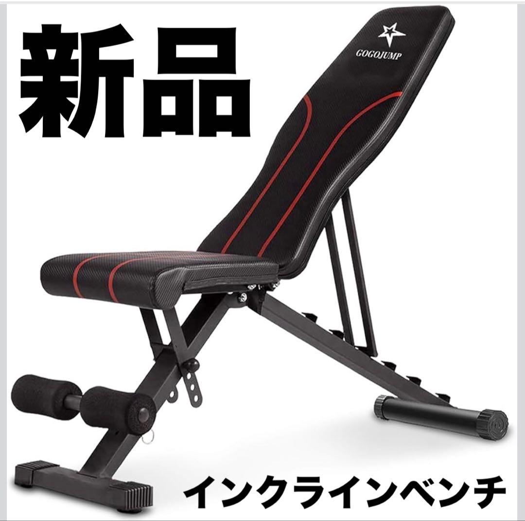 新品　折りたたみ式 組立不要 インクライン トレーニングベンチ 匿名配送