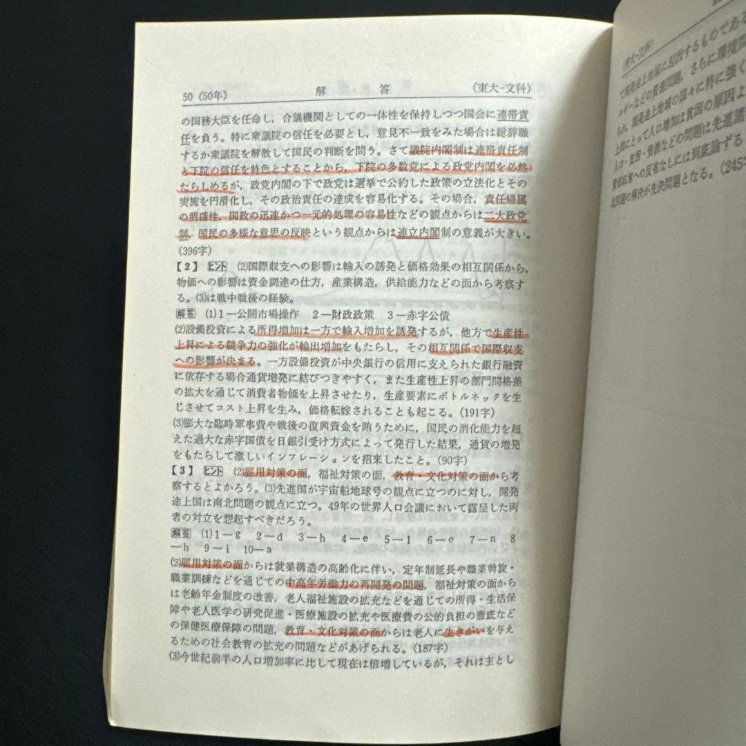 赤本　東京大学　東大　文科　文系　1980年版