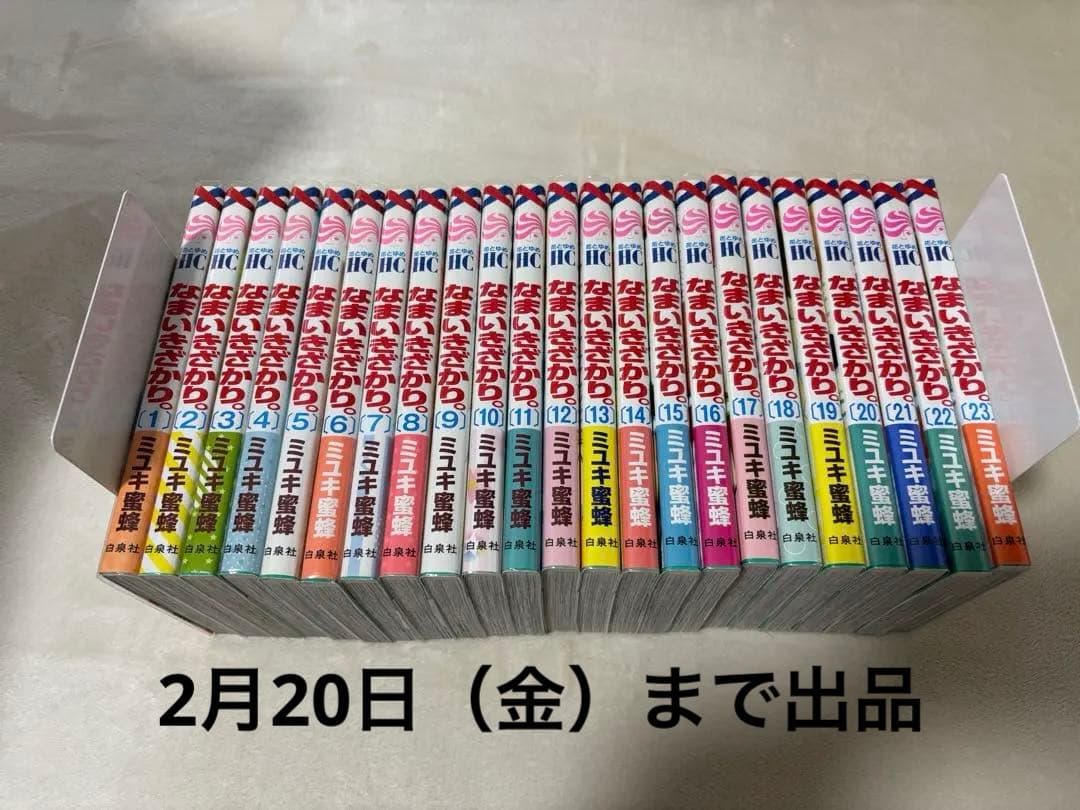 なまいきざかり。　全巻セット