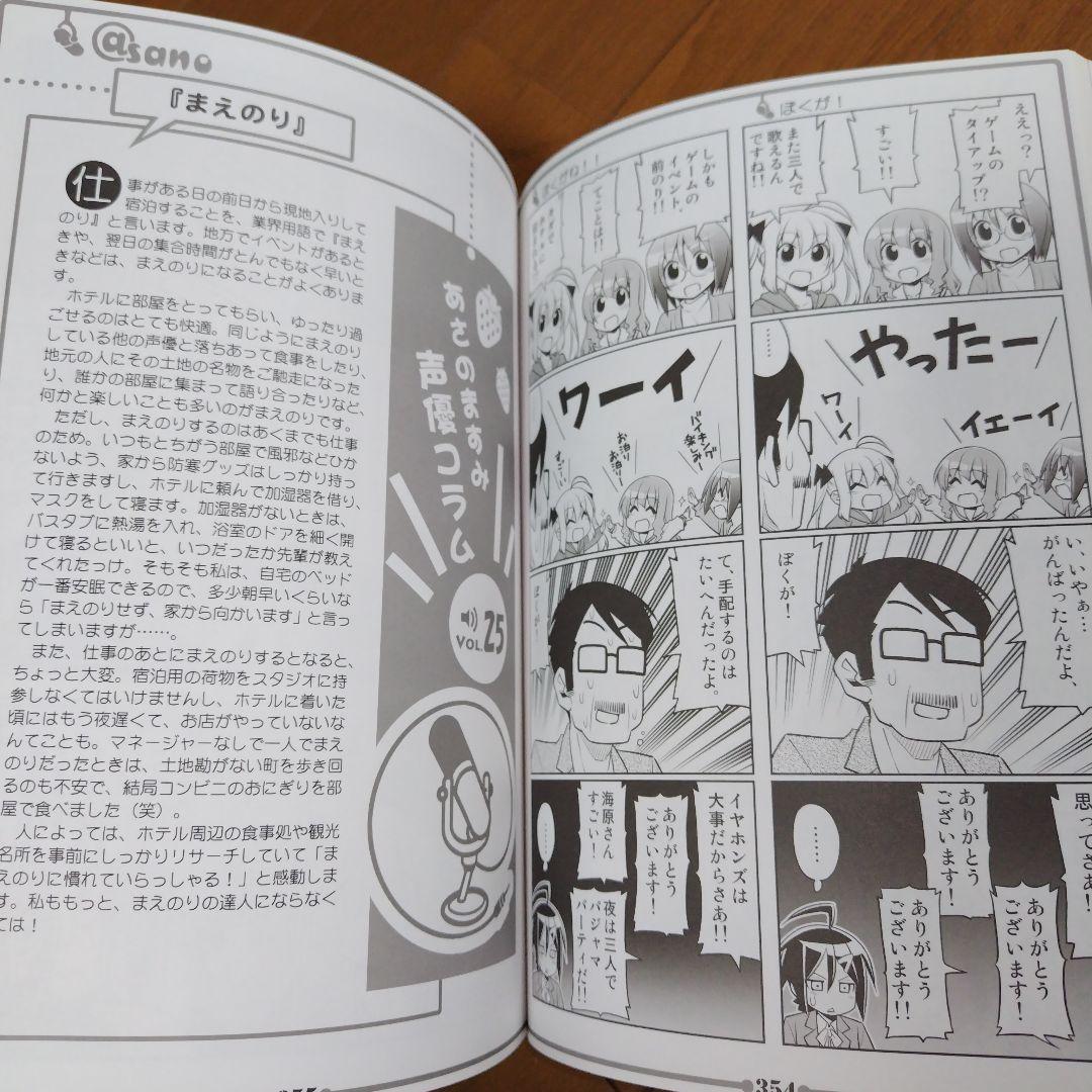希少本 それが声優! 大全集 あさのますみ＆畑健二郎の直筆サイン入り 極厚