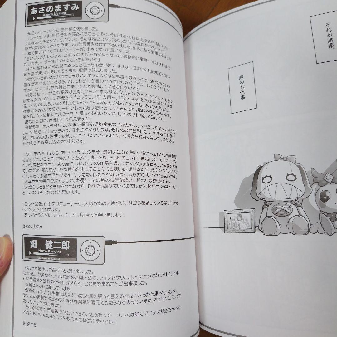 希少本 それが声優! 大全集 あさのますみ＆畑健二郎の直筆サイン入り 極厚