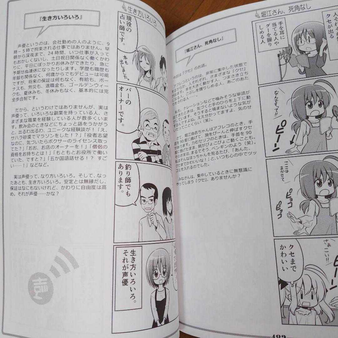 希少本 それが声優! 大全集 あさのますみ＆畑健二郎の直筆サイン入り 極厚