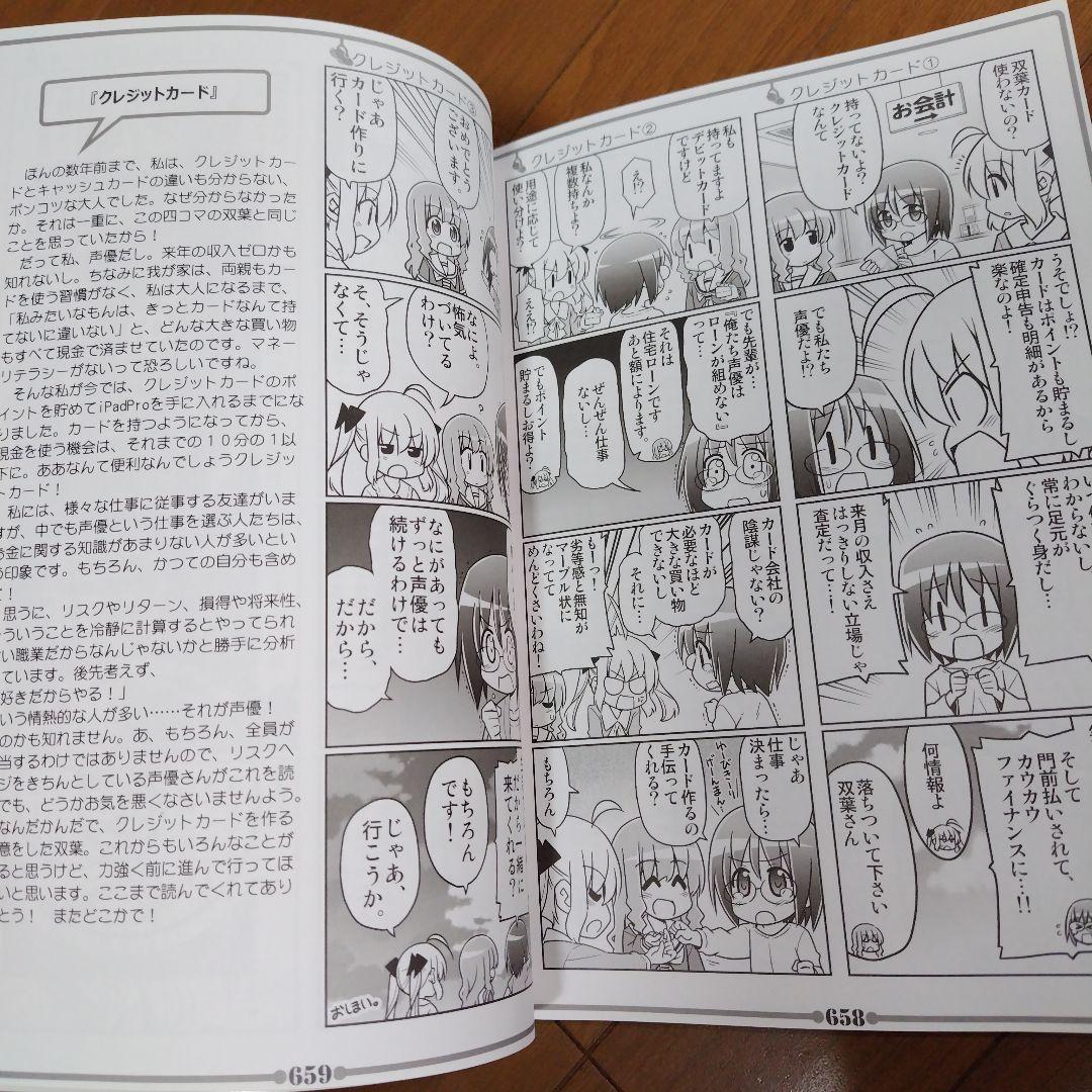 希少本 それが声優! 大全集 あさのますみ＆畑健二郎の直筆サイン入り 極厚