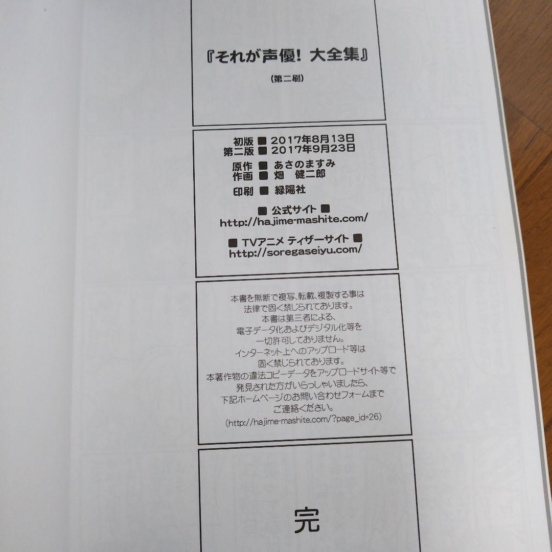 希少本 それが声優! 大全集 あさのますみ＆畑健二郎の直筆サイン入り 極厚