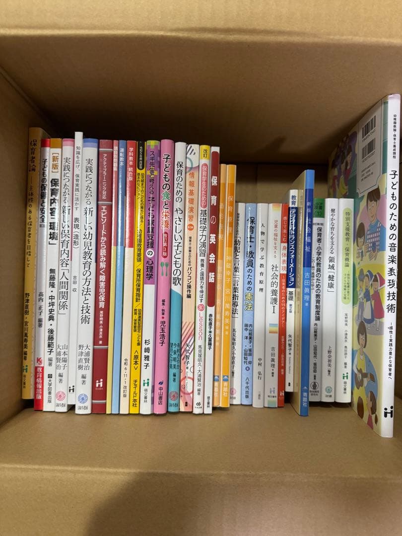 小田原短期大学　保育科教科書