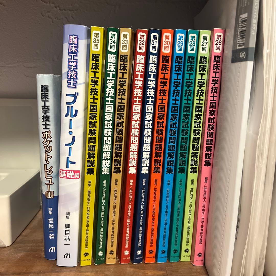 臨床工学技士国家試験問題解説集
