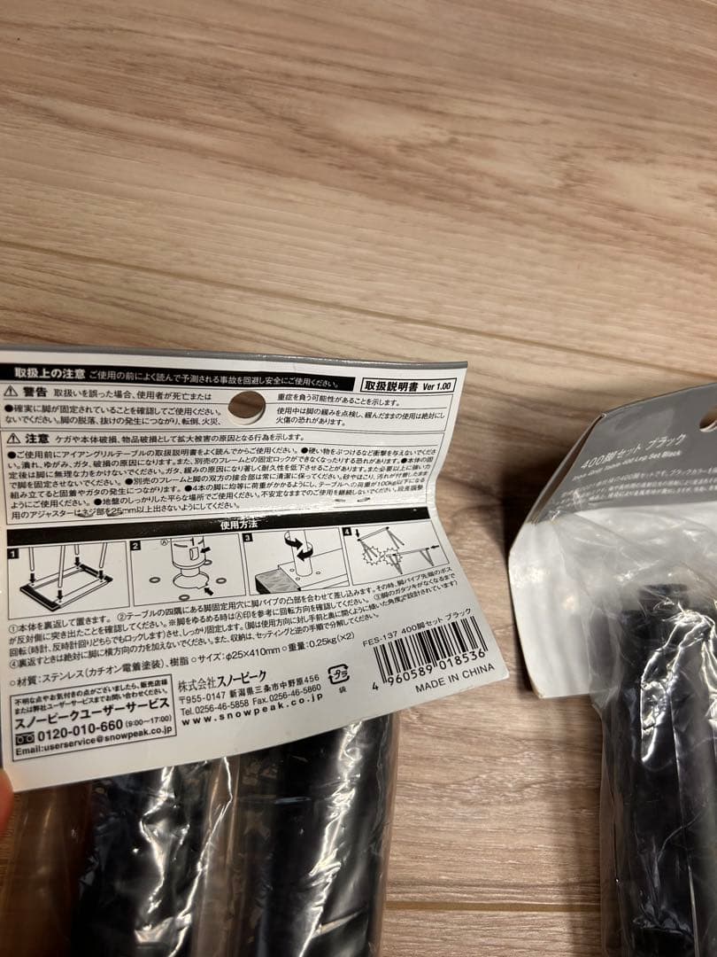 【未使用】peak IGT 400脚 ブラック(4本)