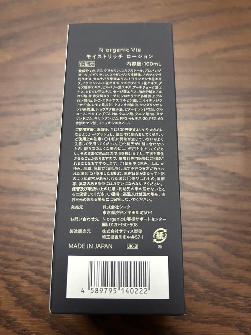 N オーガニック Vie ローション・エッセンス・クリーム3点セット