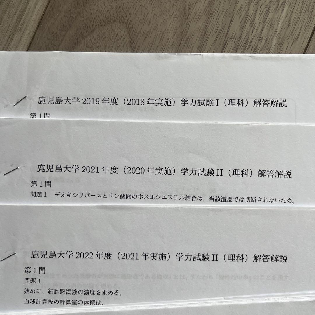 鹿児島大学医学部学士編入　対策プリント、(理科)解答解説