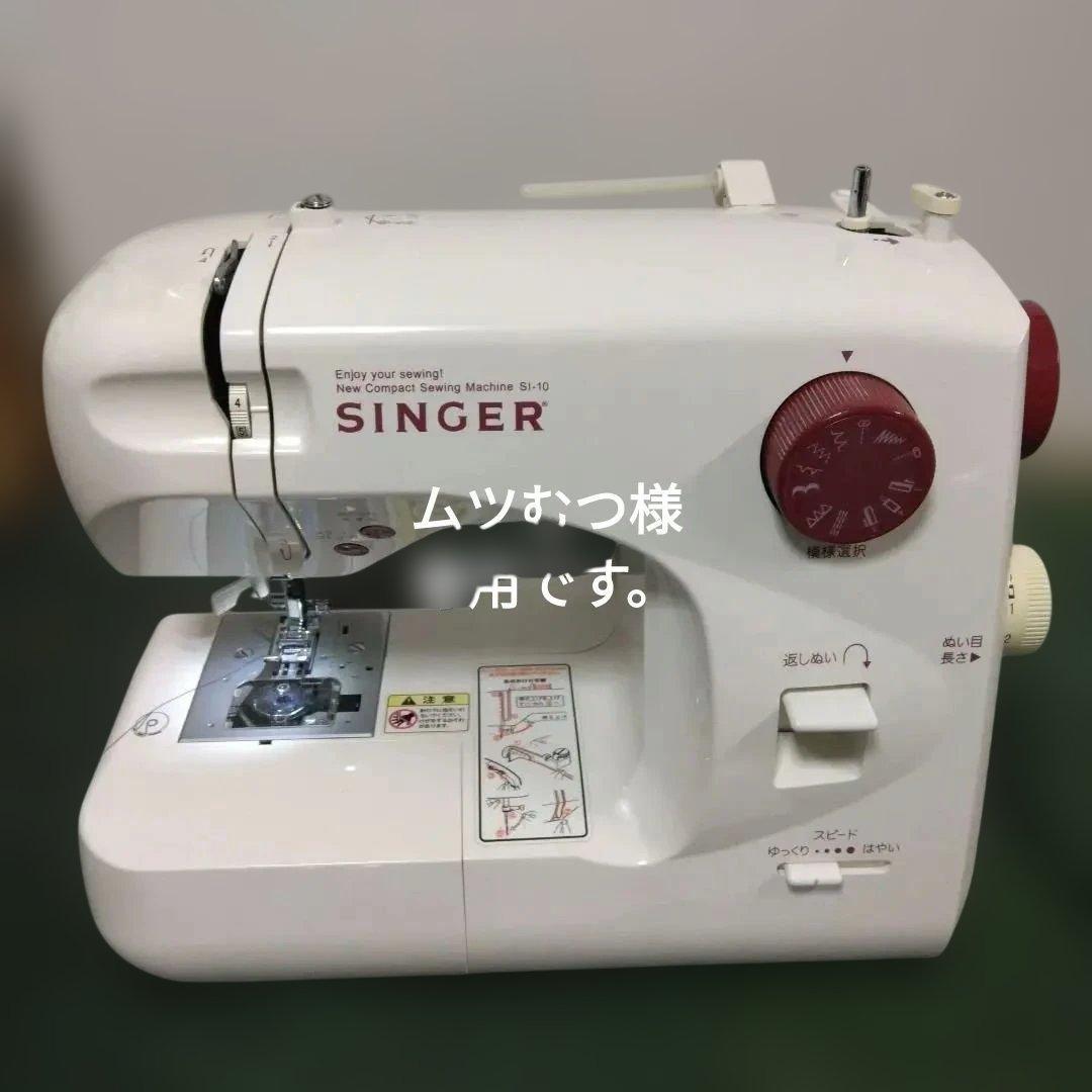 シンガーミシン、SI-10型