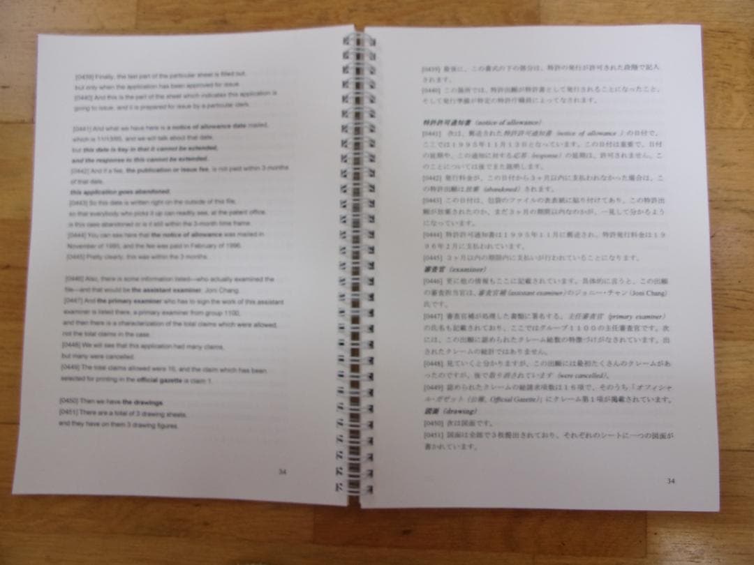 米国特許文書と出願法の基礎を学ぶ　DVD８本・書籍３冊・CD-ROM１本セット