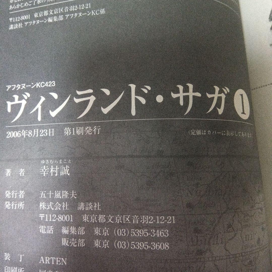 サイン本　ヴィンランド・サガ　全巻初版　初版