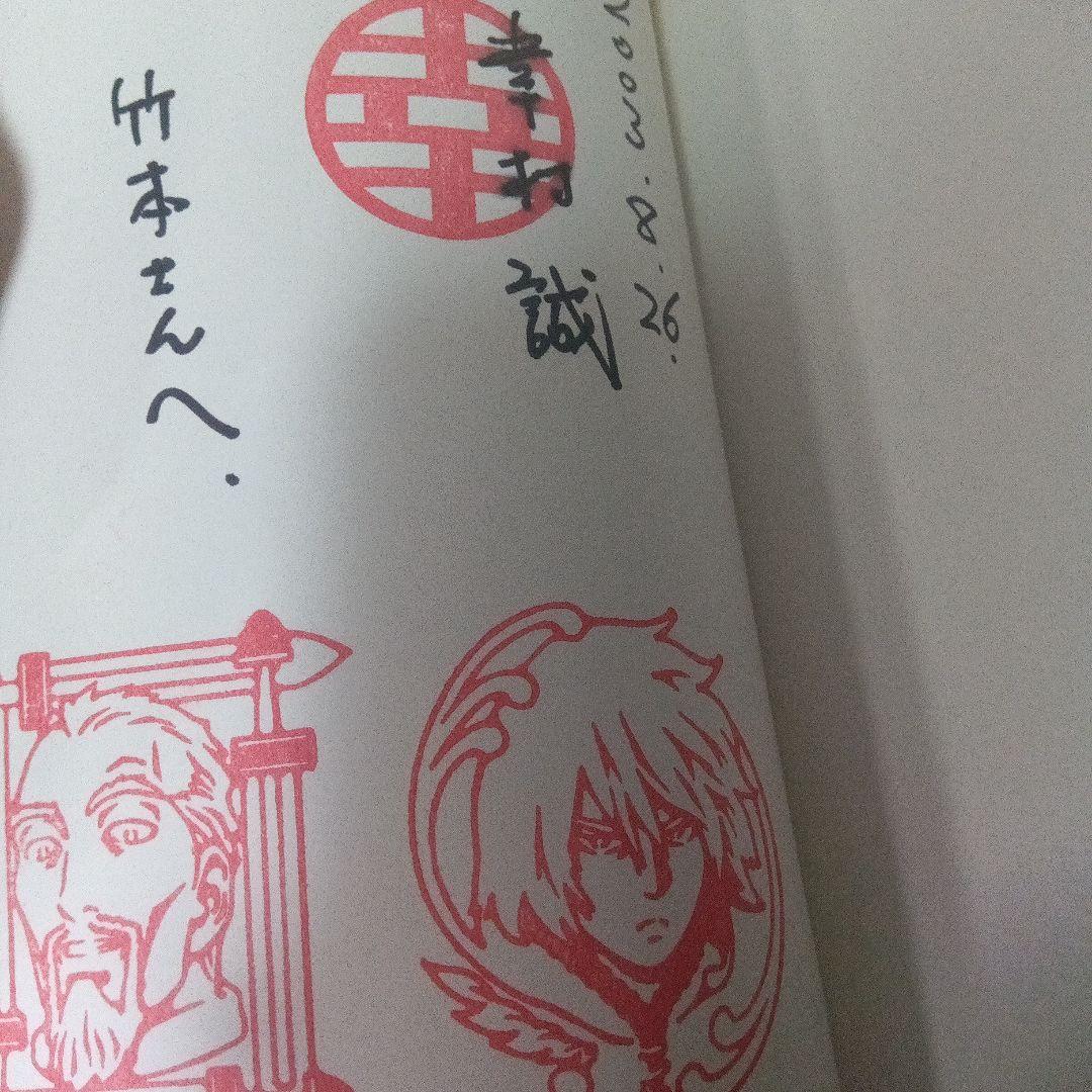 サイン本　ヴィンランド・サガ　全巻初版　初版