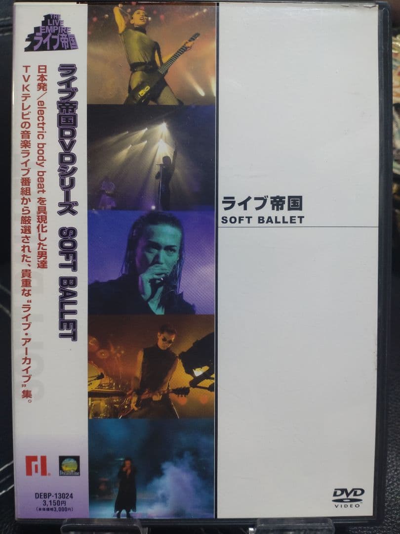 SOFT BALLET ライブ帝国 DVD