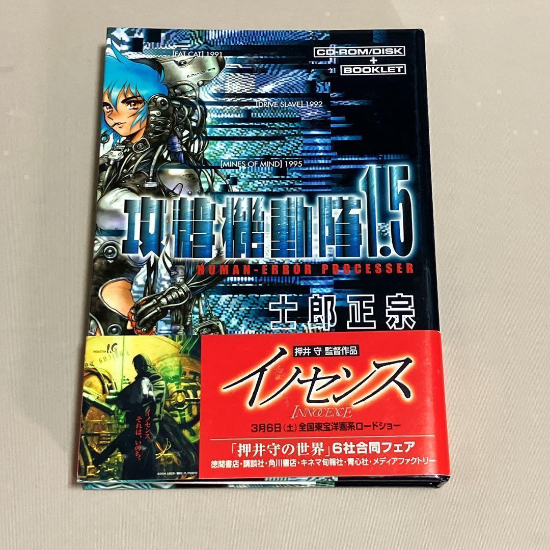 士郎正宗セット　攻殻機動隊　アップルシード　ドミニオン　等１４冊　全巻セット