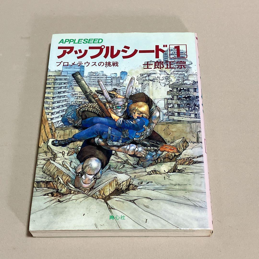 士郎正宗セット　攻殻機動隊　アップルシード　ドミニオン　等１４冊　全巻セット