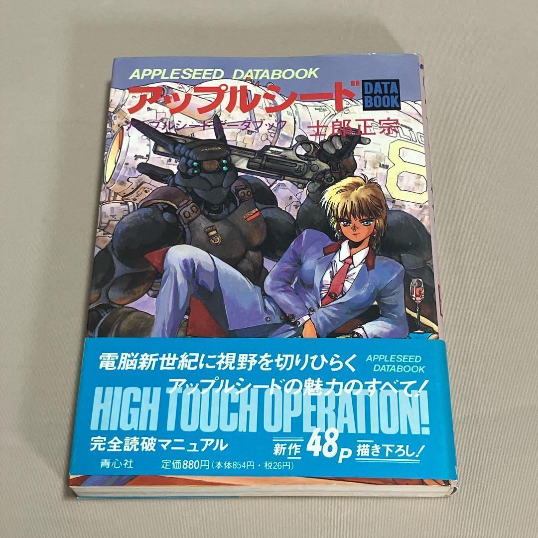 士郎正宗セット　攻殻機動隊　アップルシード　ドミニオン　等１４冊　全巻セット