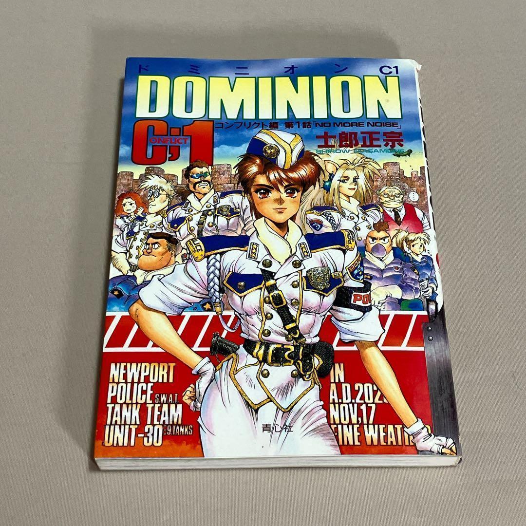 士郎正宗セット　攻殻機動隊　アップルシード　ドミニオン　等１４冊　全巻セット