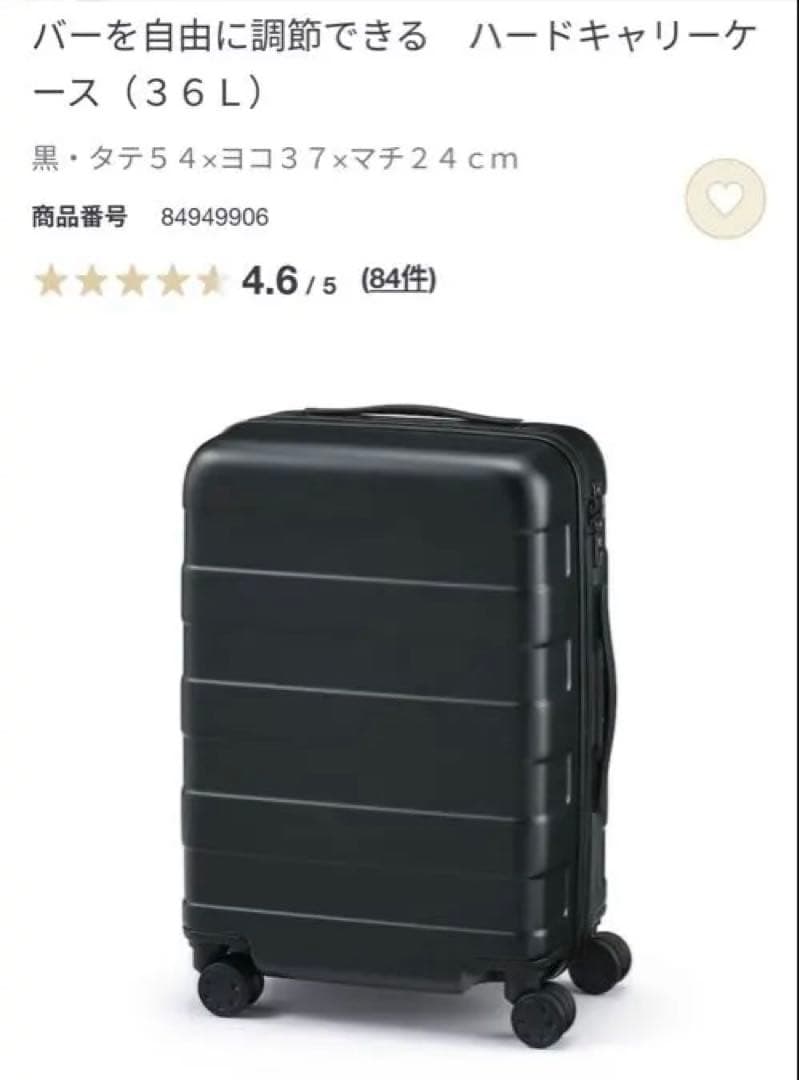 MUJI ハードキャリーケース ブラック 36L