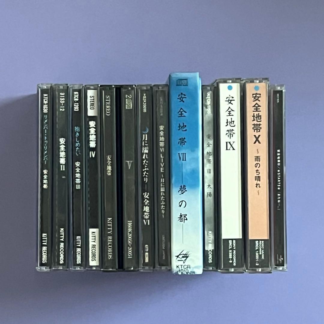 安全地帯　CD 13枚セット