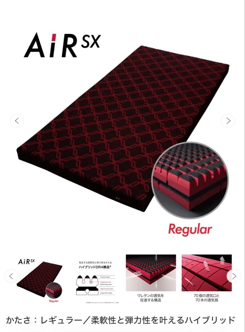 d*y様 [エアーSX]マットレス／REGULAR