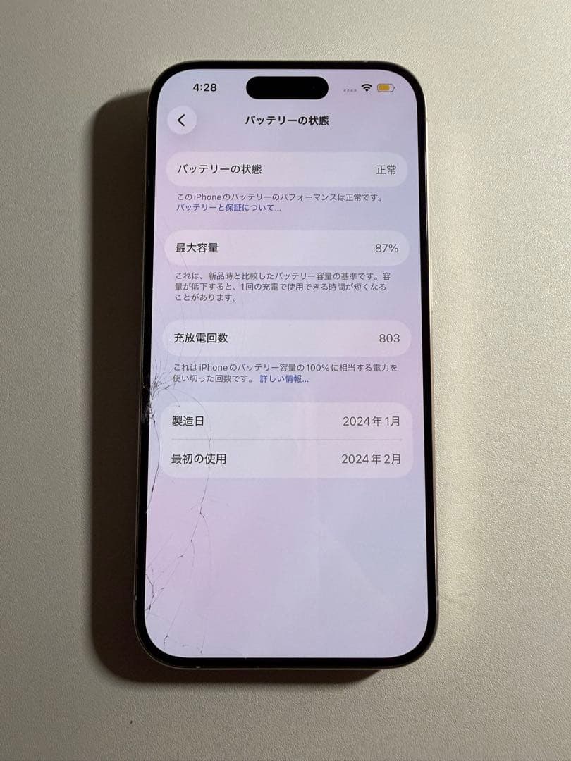 iPhone 15 pro シルバー 画面ひび割れあり