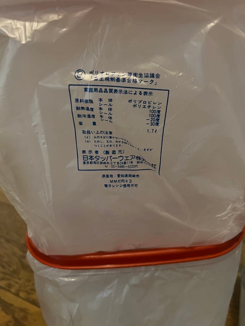 Tupperware保存容器セット　タッパーウェア