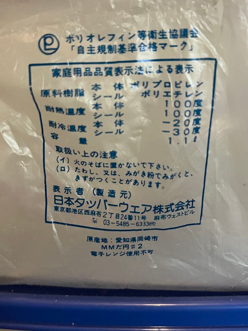 Tupperware保存容器セット　タッパーウェア