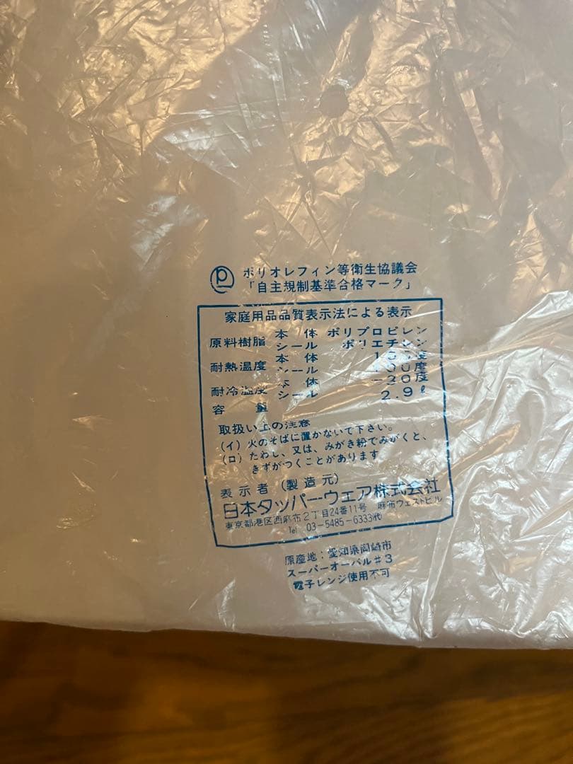 Tupperware保存容器セット　タッパーウェア