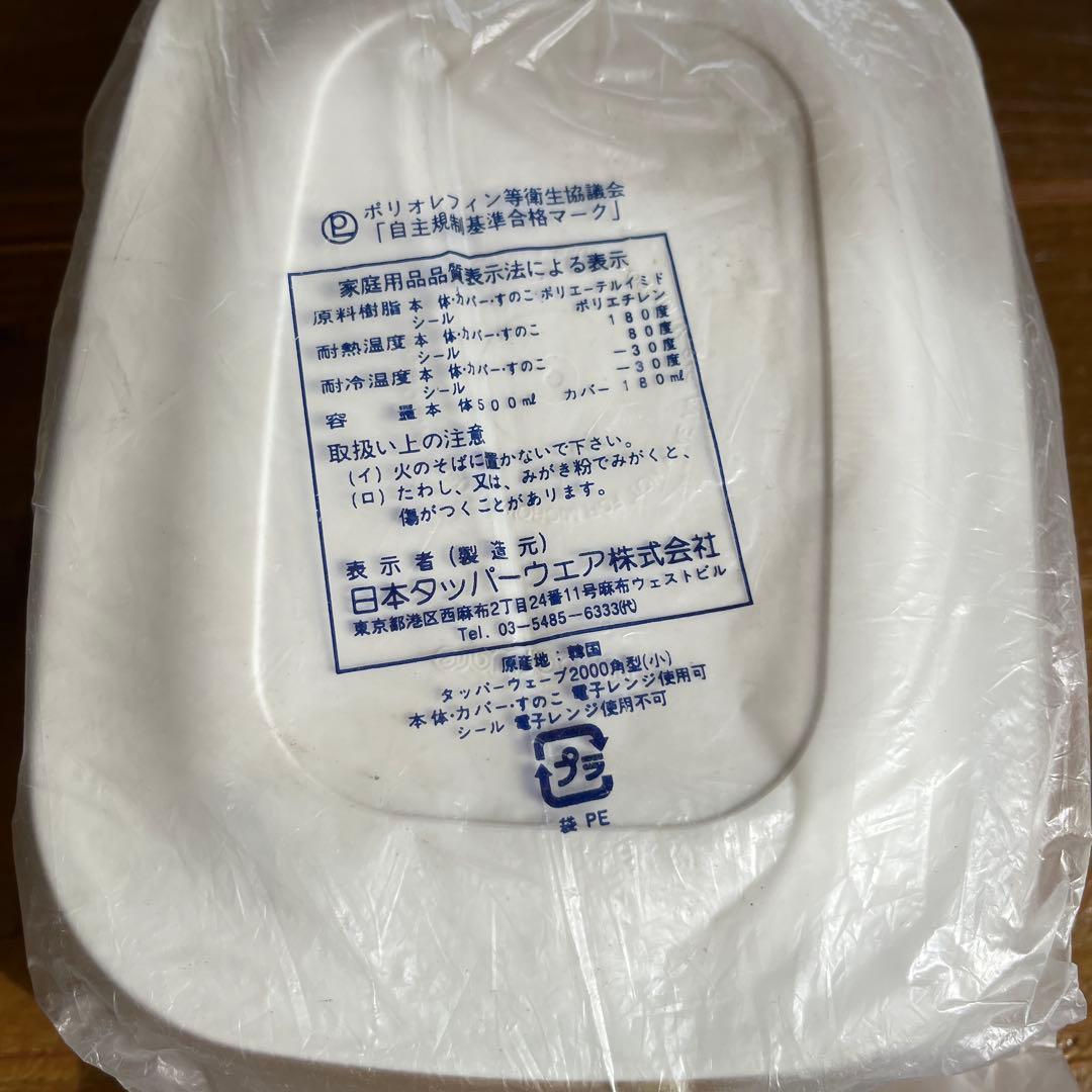 Tupperware保存容器セット　タッパーウェア