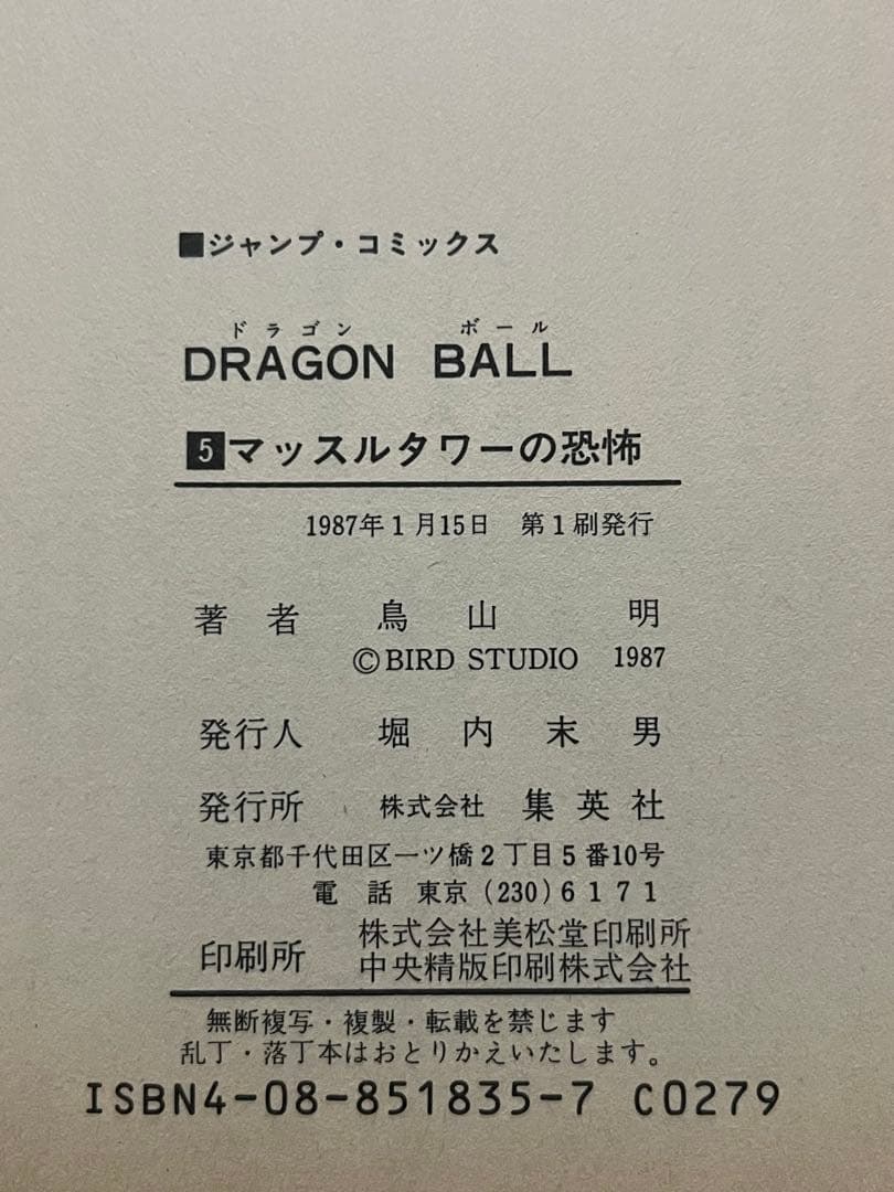 初版 ドラゴンボール 1〜42巻 全巻セット 週刊少年ジャンプ 鳥山明