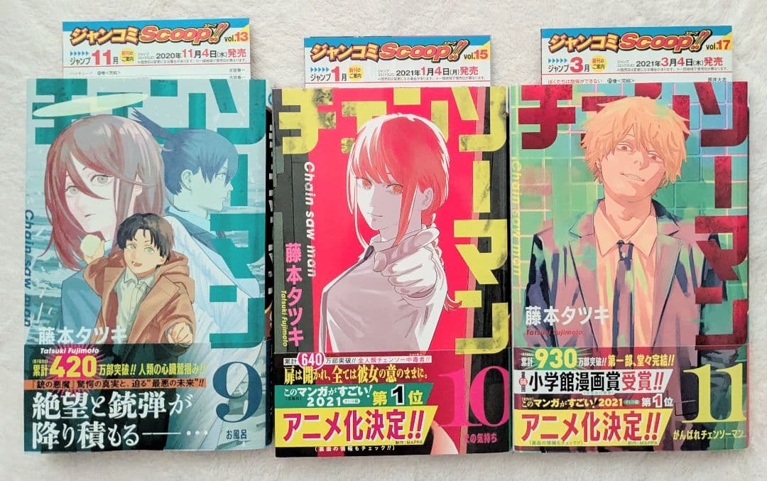 チェンソーマン　1巻-22巻　全巻初版　藤本タツキ　帯付き　特典　新品未開封あり