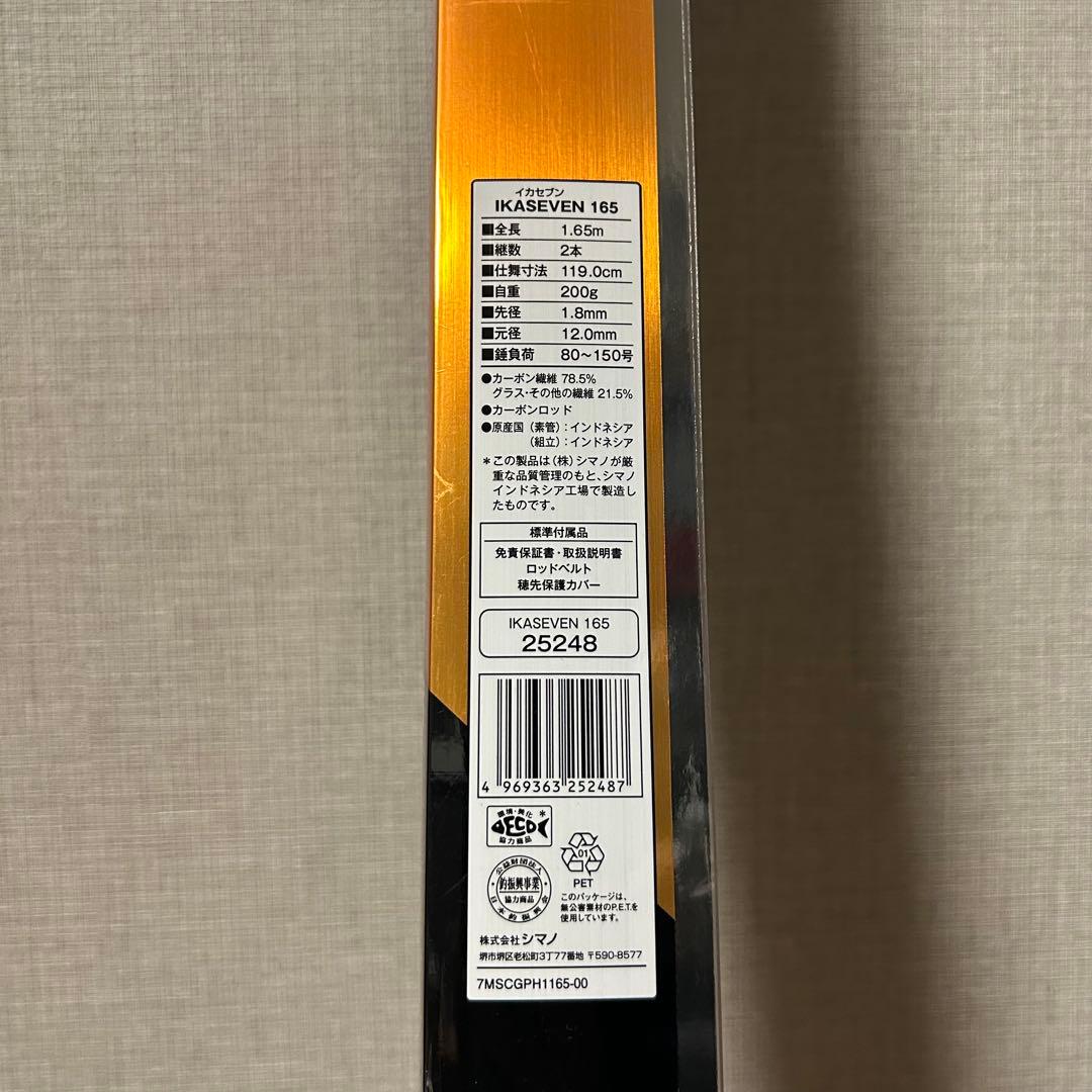 ❤️SHIMANO❤️IKA7 イカセブン165 船竿 80-150号 イカ釣り