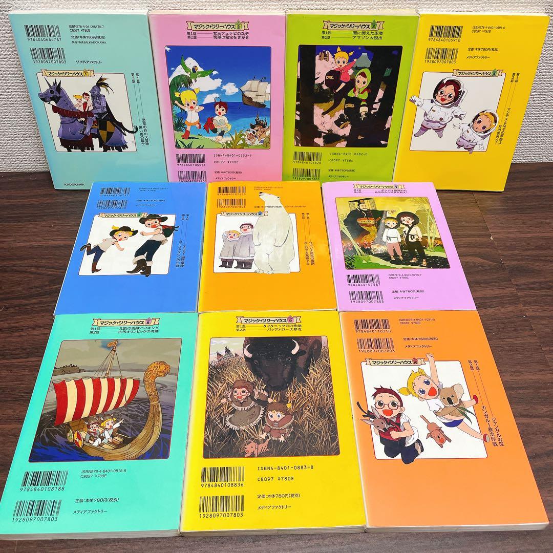 マジック・ツリーハウス 【46冊セット】1-45巻＋1冊探検ガイド