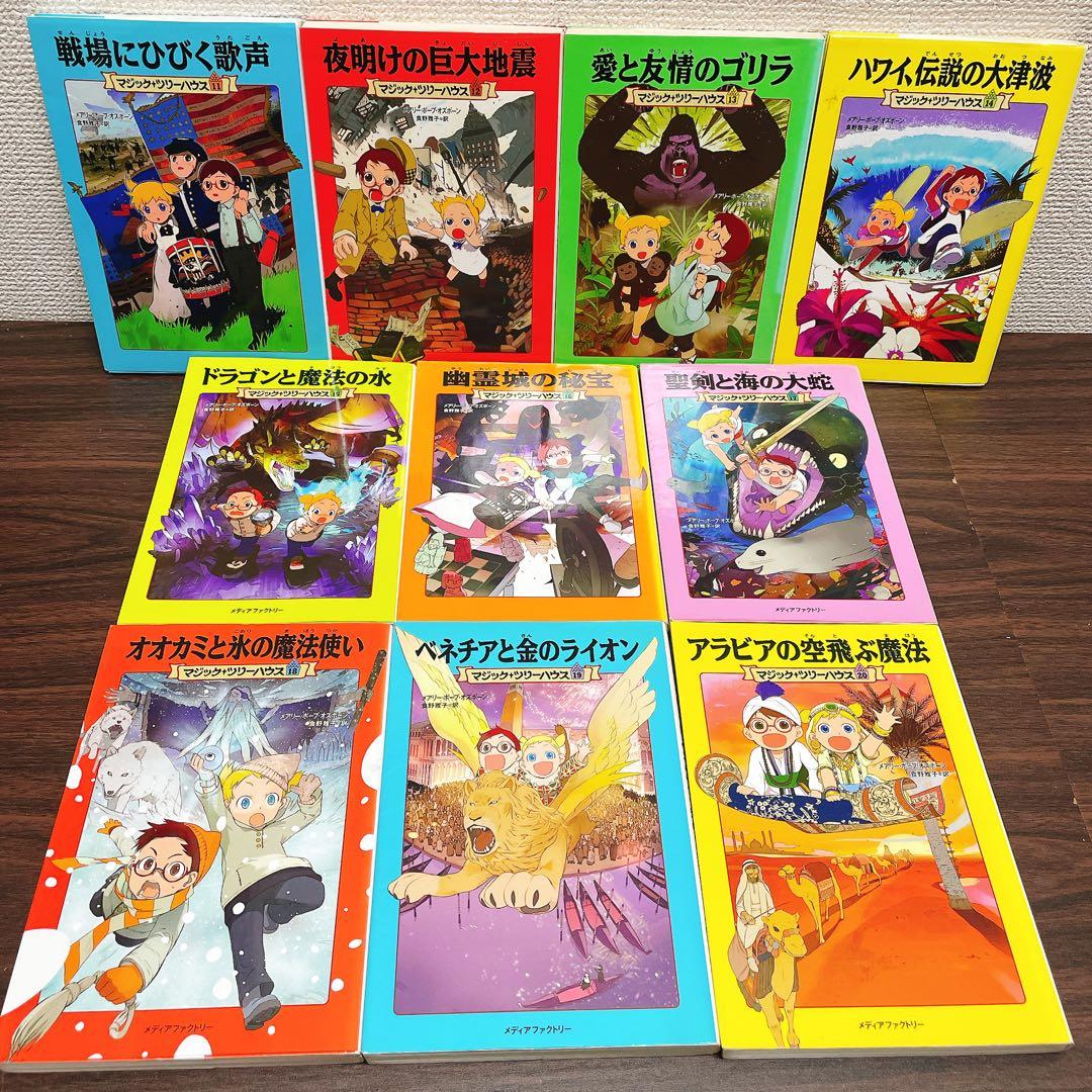 マジック・ツリーハウス 【46冊セット】1-45巻＋1冊探検ガイド