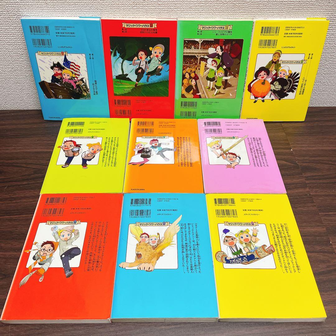 マジック・ツリーハウス 【46冊セット】1-45巻＋1冊探検ガイド