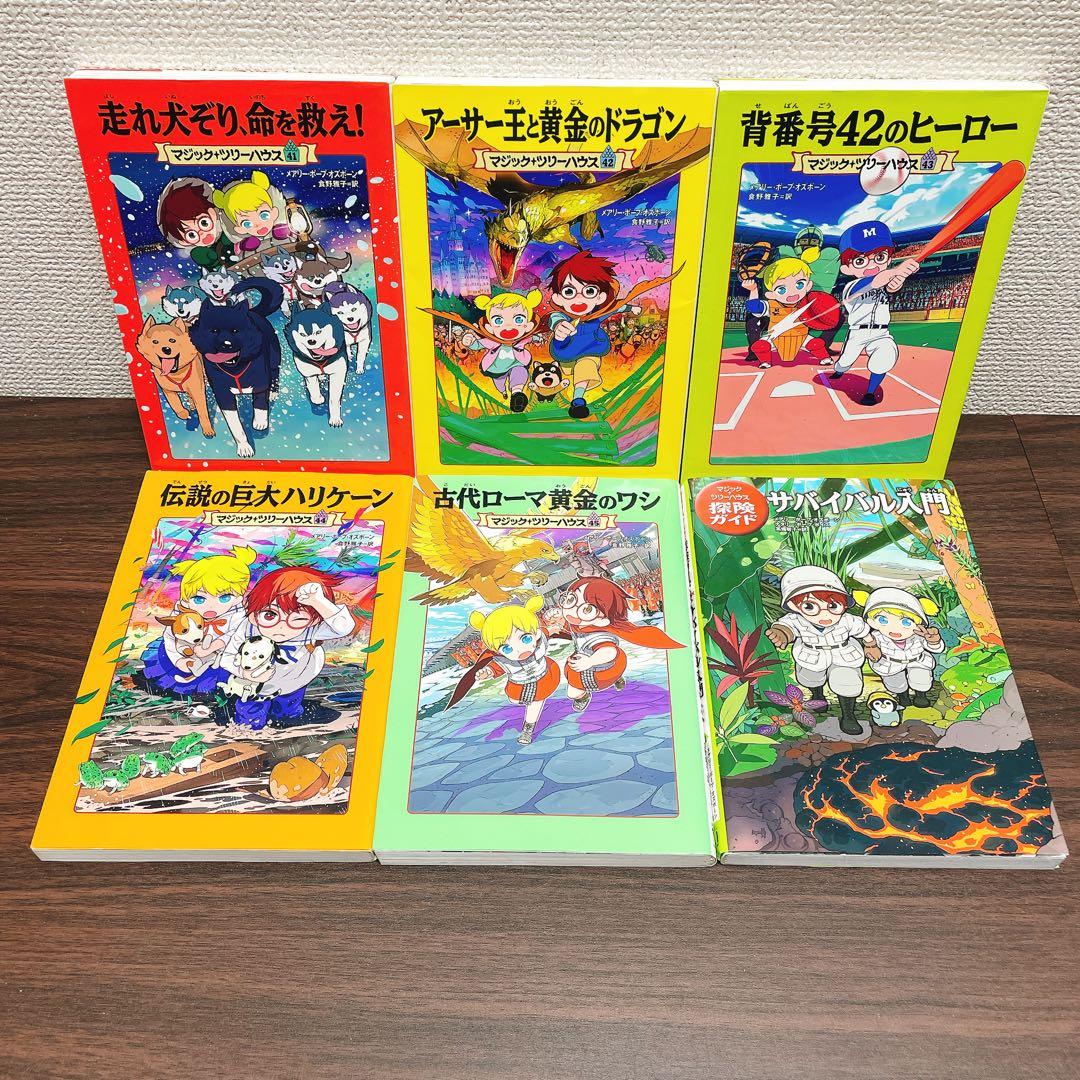 マジック・ツリーハウス 【46冊セット】1-45巻＋1冊探検ガイド