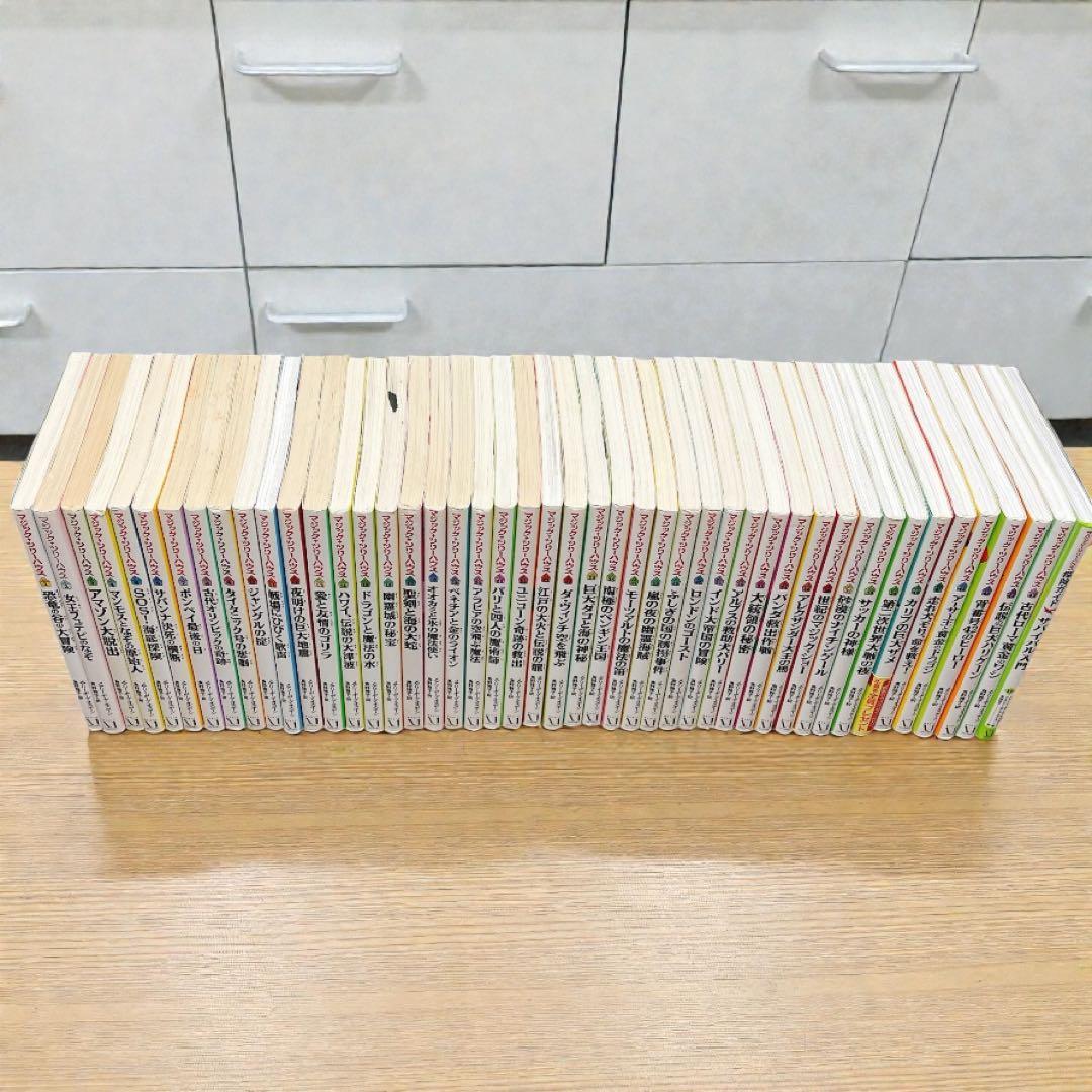 マジック・ツリーハウス 【46冊セット】1-45巻＋1冊探検ガイド