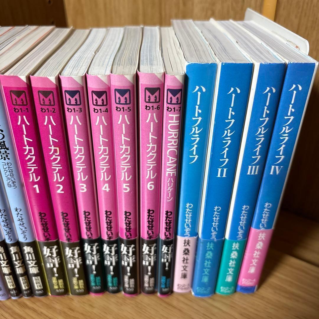 わたせせいぞう 文庫コミック 20冊セット ハートカクテル ハートフルライフ
