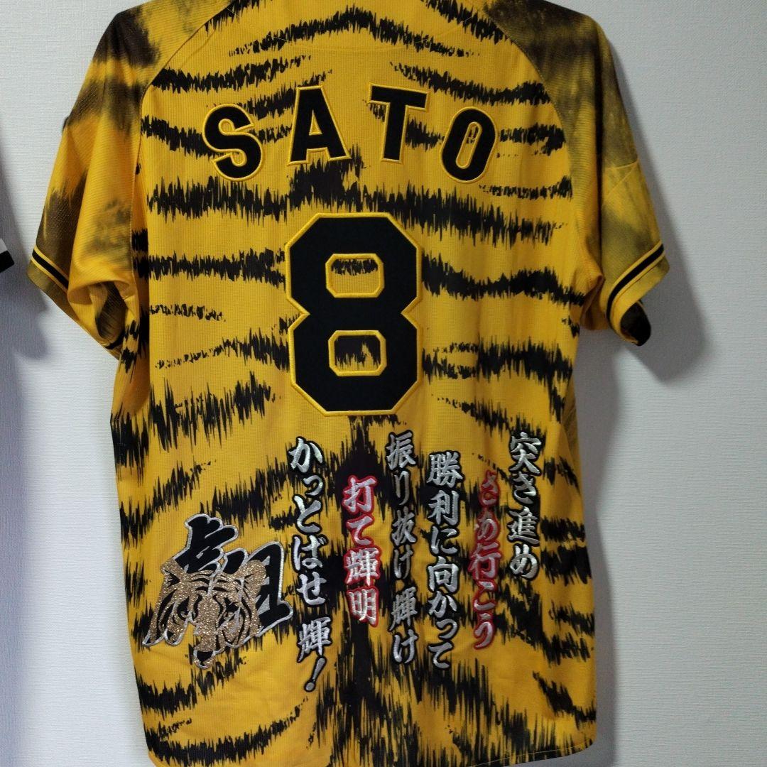 阪神タイガース 佐藤選手 8番ユニフォーム