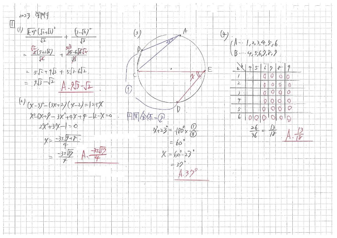 今だけ3割引 塾講師オリジナル数学解説 学大附 高校入試 過去問 2017-23