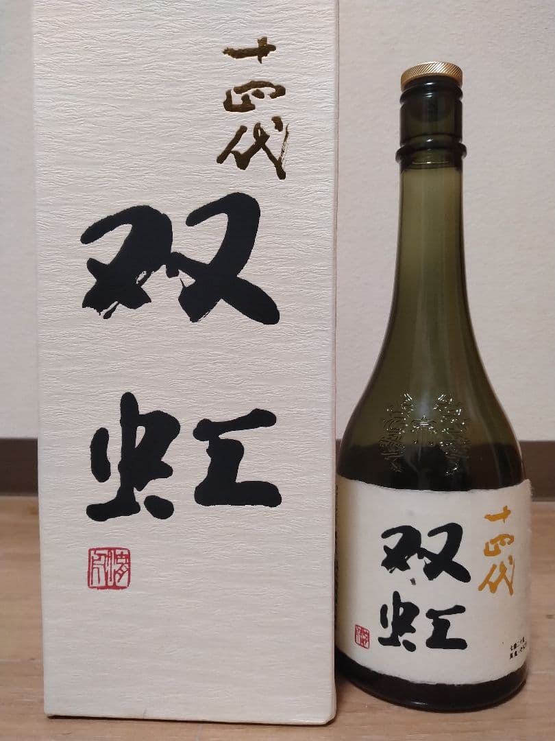 日本酒 十四代 双虹 空瓶
